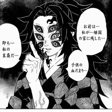 Profile image of 黒死牟