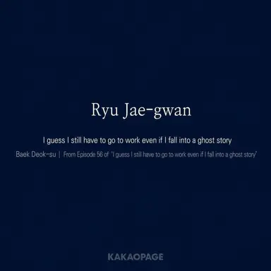 Profile image of Ryu Jaegwan