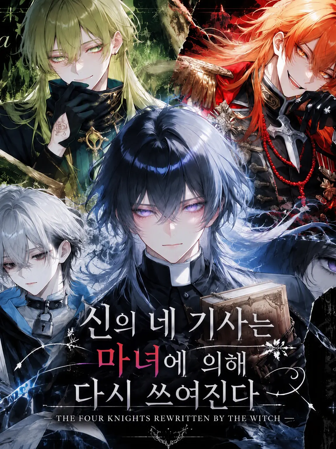 9nohi9no의 신의 네 기사는 마녀에게 리라이트된다.