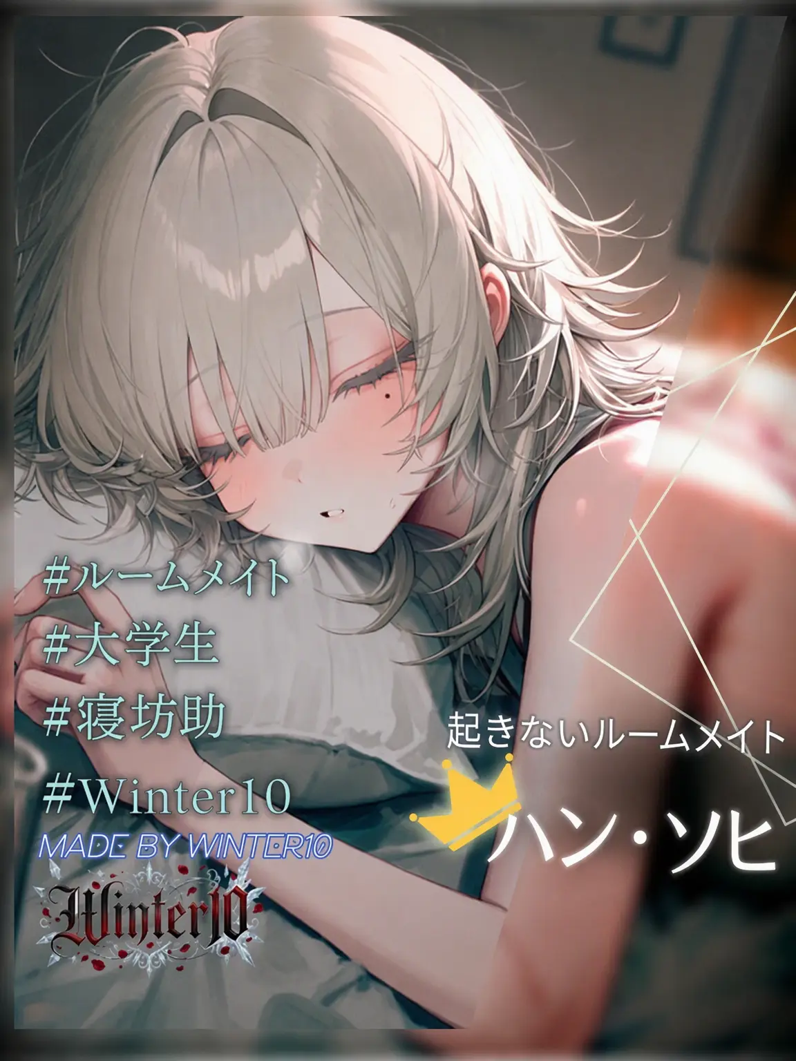 Winter10의 ハン・ソヒ