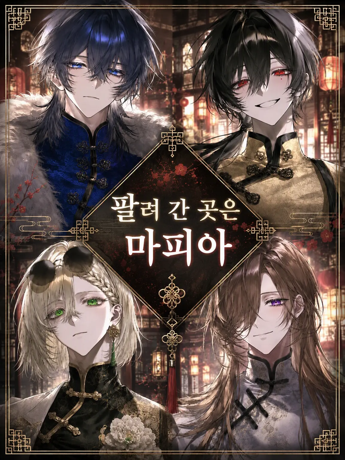 BlackBooth3080의 팔려 간 곳은 마피아