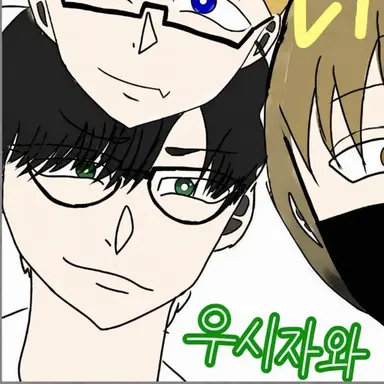 Profile image of 우시자와