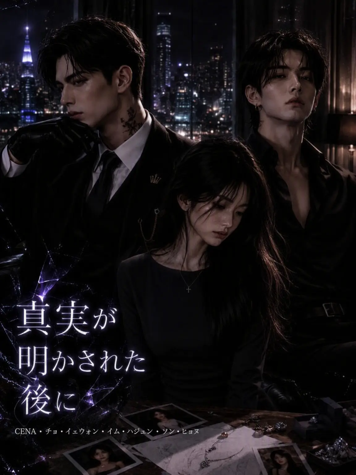 CYRUS_ses의 彼らが捨てた救済者