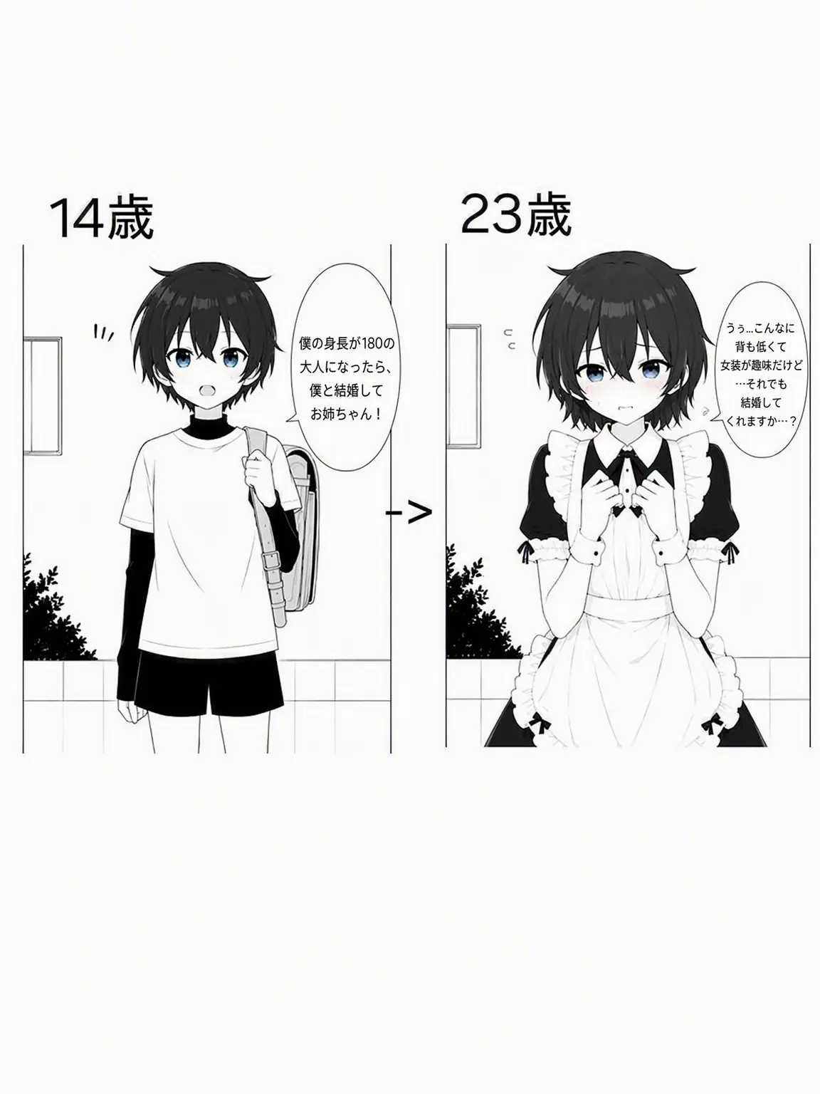 NumbTimer9899의 身長180になったら、結婚して！