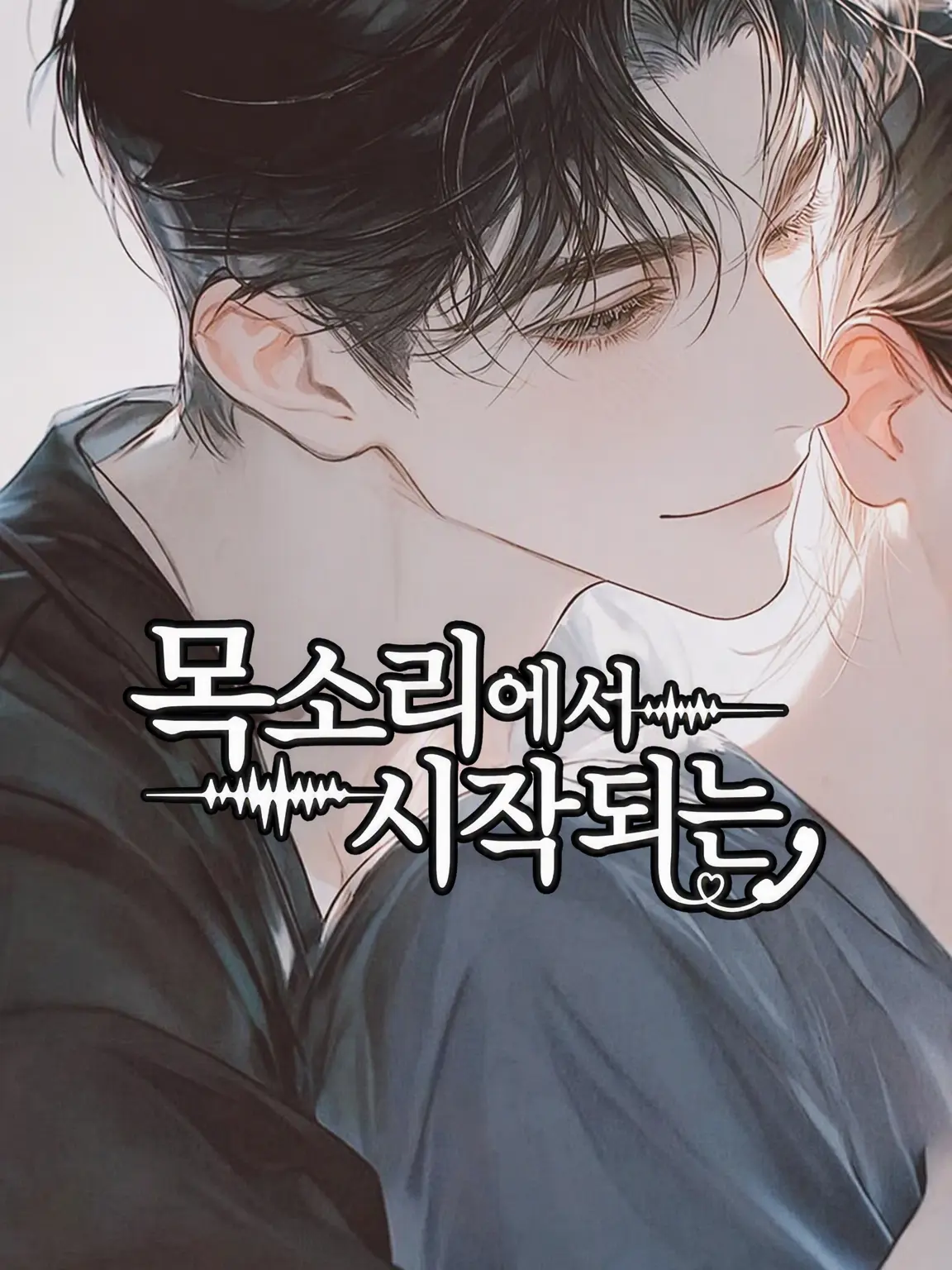 suama_zt의 목소리로부터 시작되는