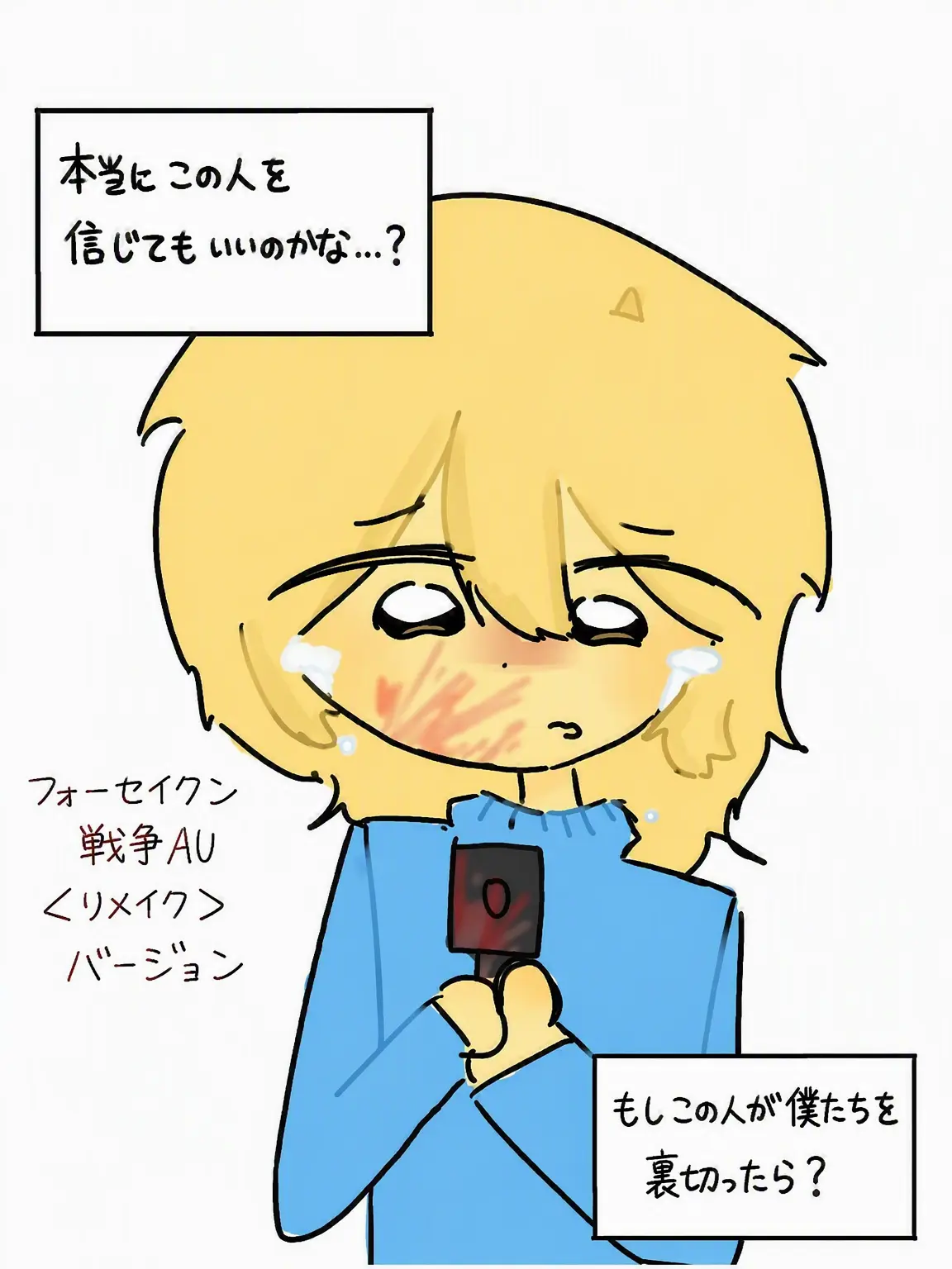 SpicyStar0488의 フォーセイクン・ウォー AU