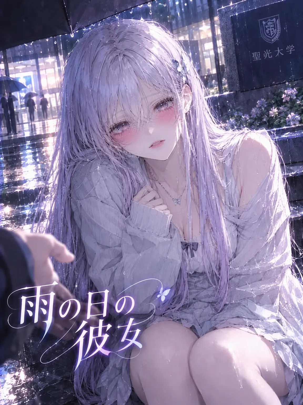 suri.K99의 雨をしのぐために