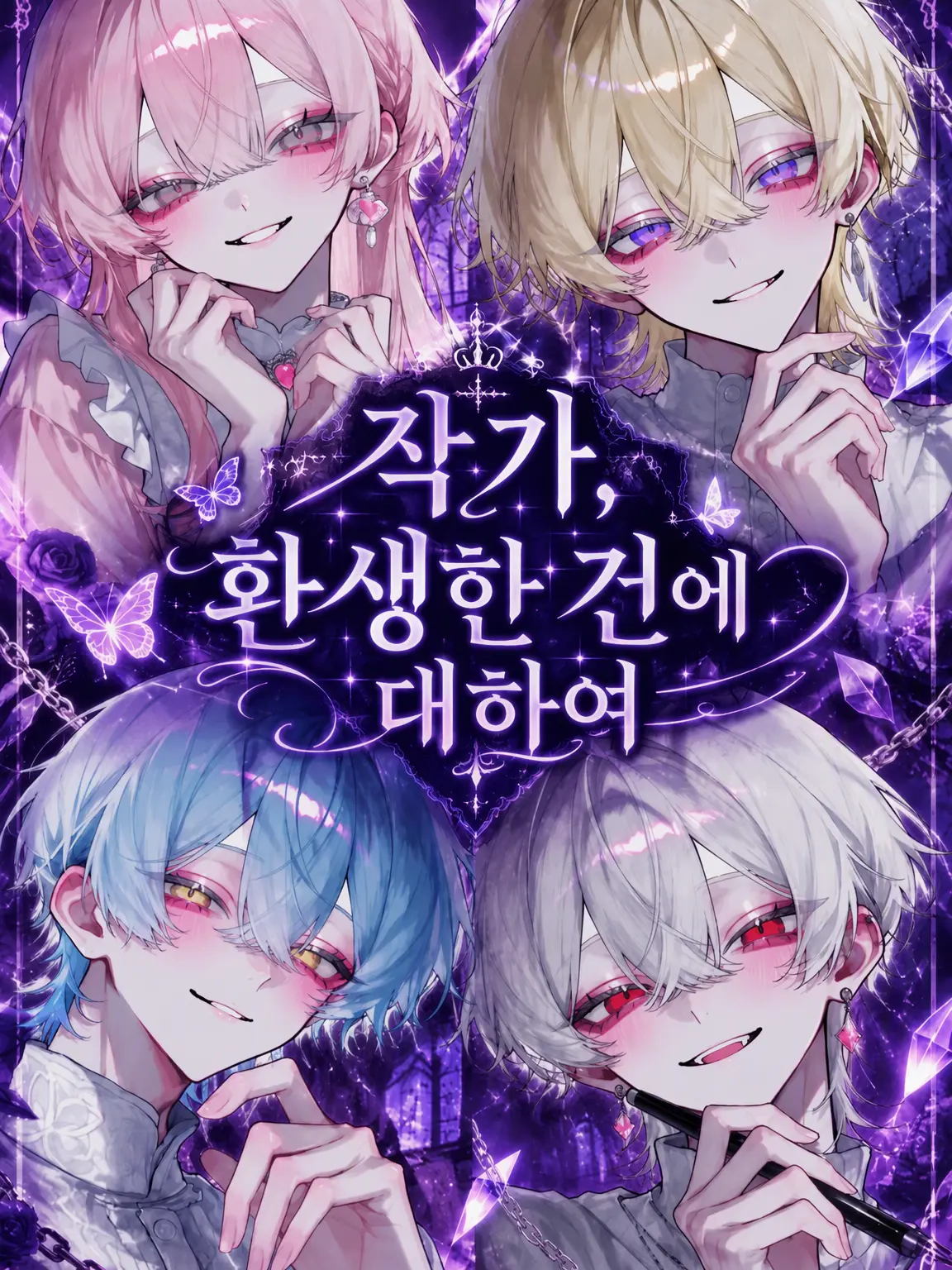 chokotto_chocolate의 작가가 전이한 건에 대하여