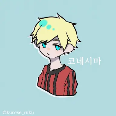 Profile image of 코네시마