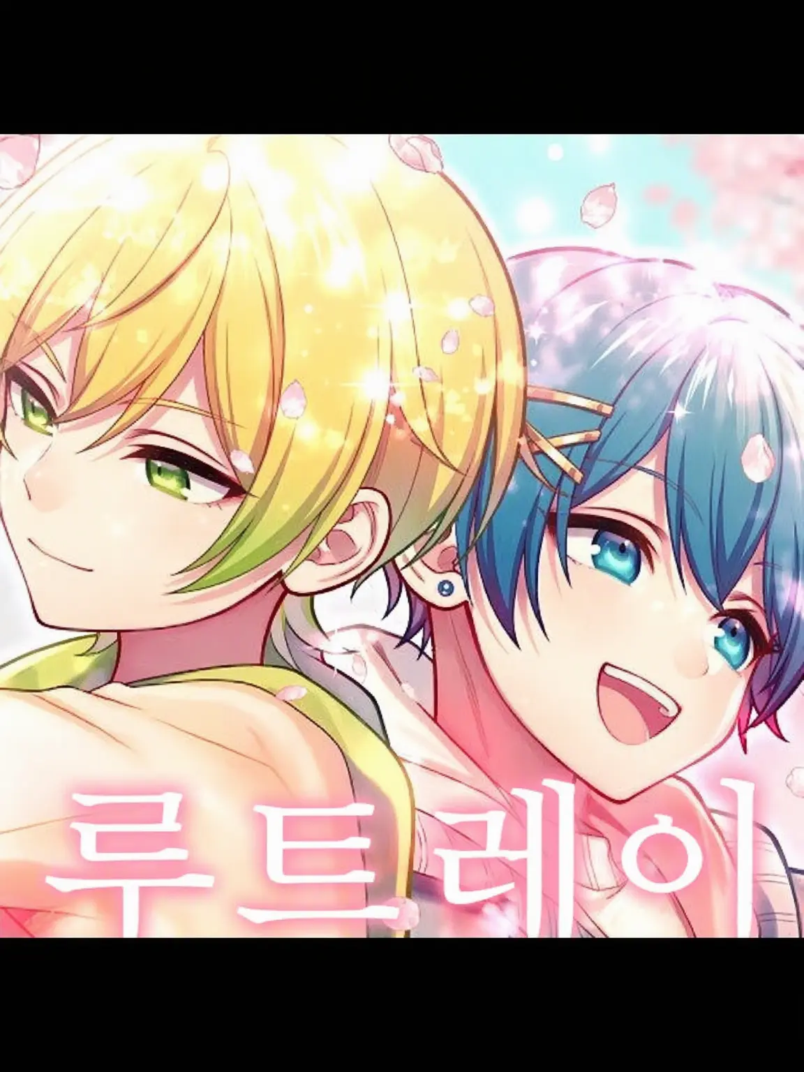AKIPURI.LOVE의 취주악부 두 사람의 짝사랑