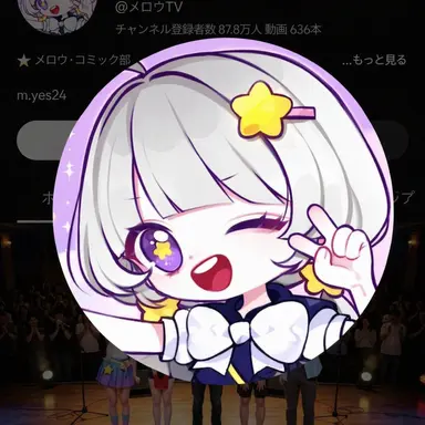 Profile image of メロウ