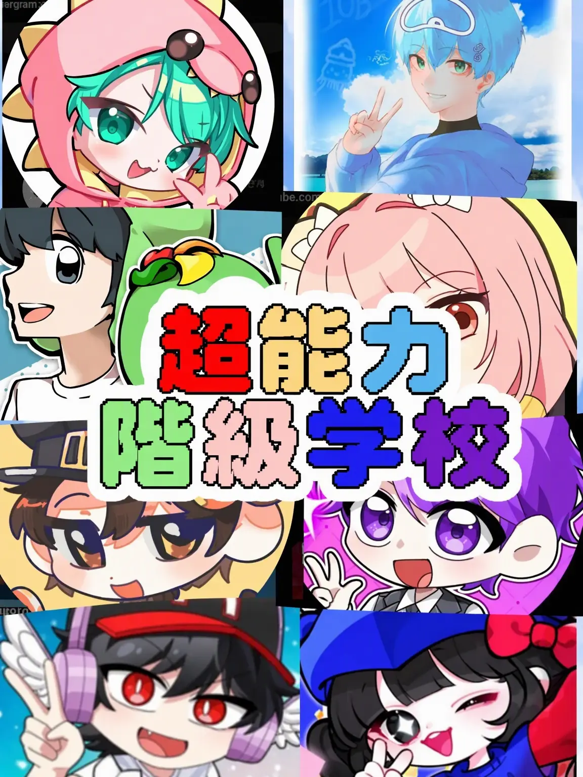 GaudyPuli2594의 ロブル超能力階級学校