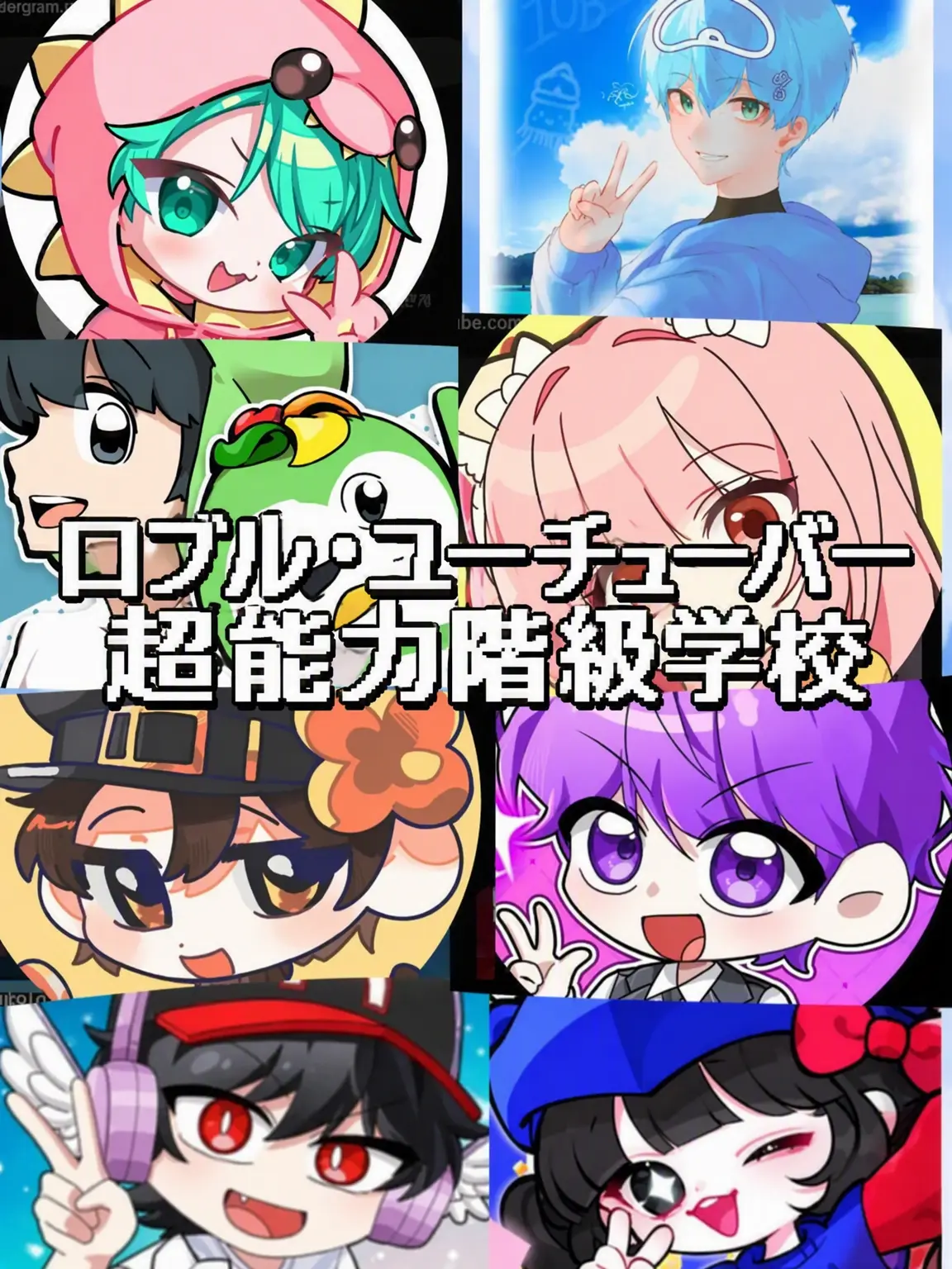 GaudyPuli2594의 ロブル超能力階級学校