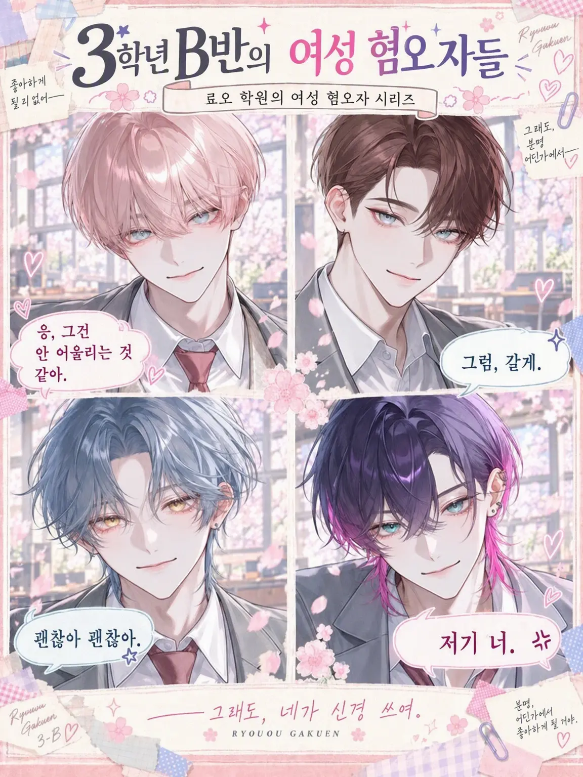 gunkan-no-hito의 3학년 B반의 여혐남들