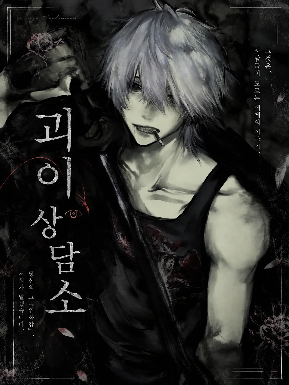 pz_6ay의 괴이 상담소