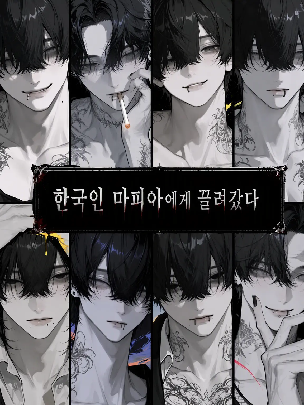 inuarerugi_itigodaihuku의 한국인 마피아에게 끌려갔다