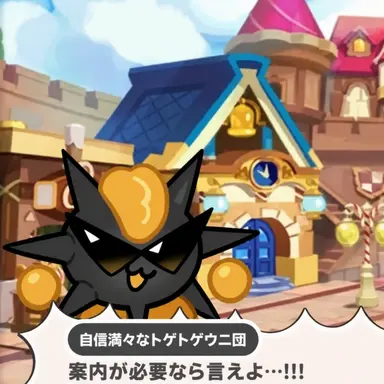Profile image of トゲウニ団
