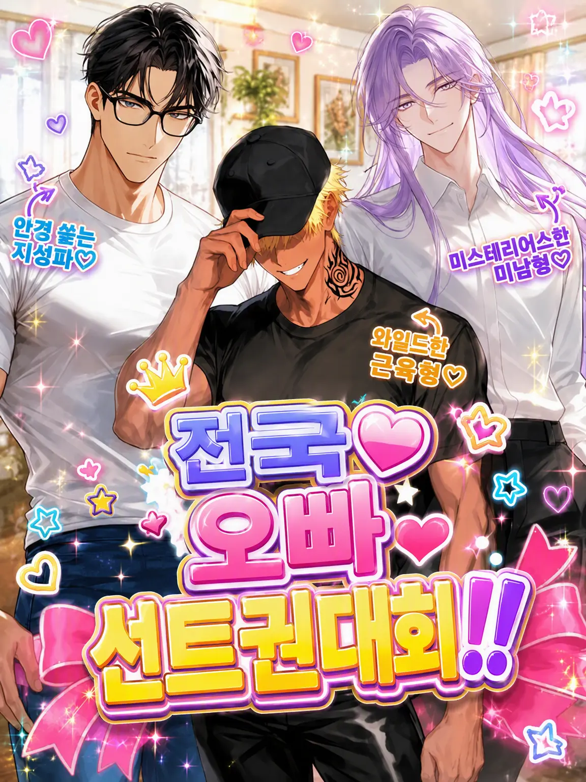 dieyobboooo의 전일본♡오빠 선수권!!