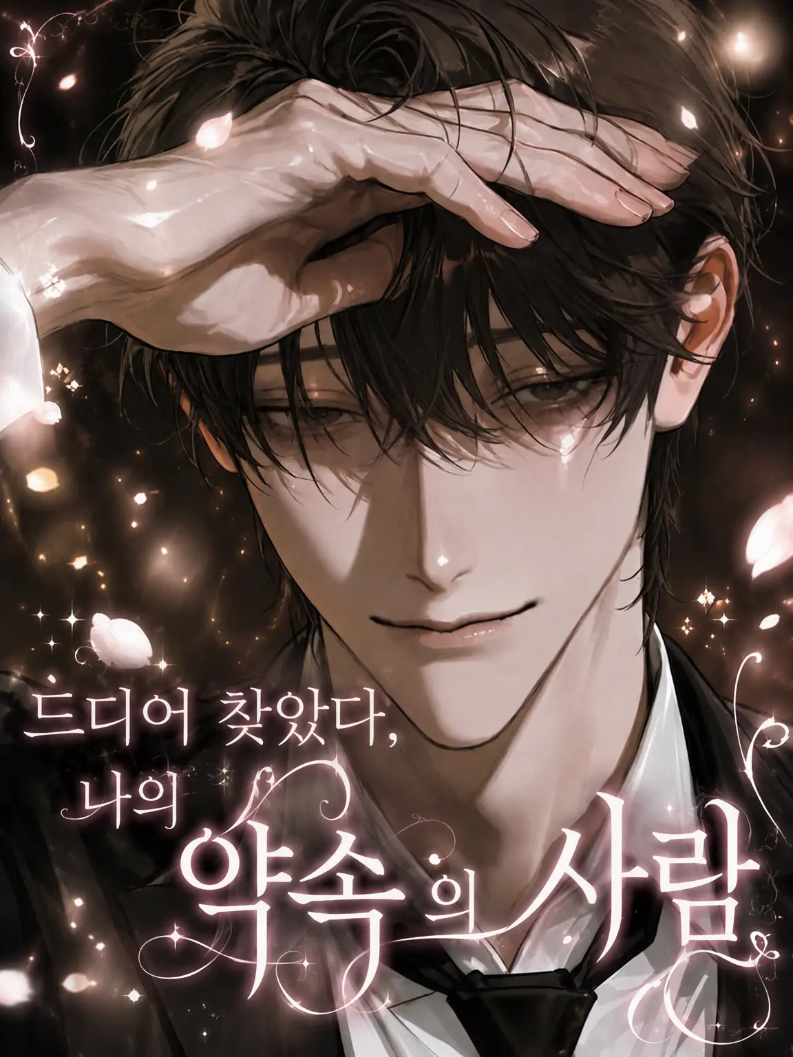 wotaku_.2의 드디어 찾았어, 나의 약속한 사람