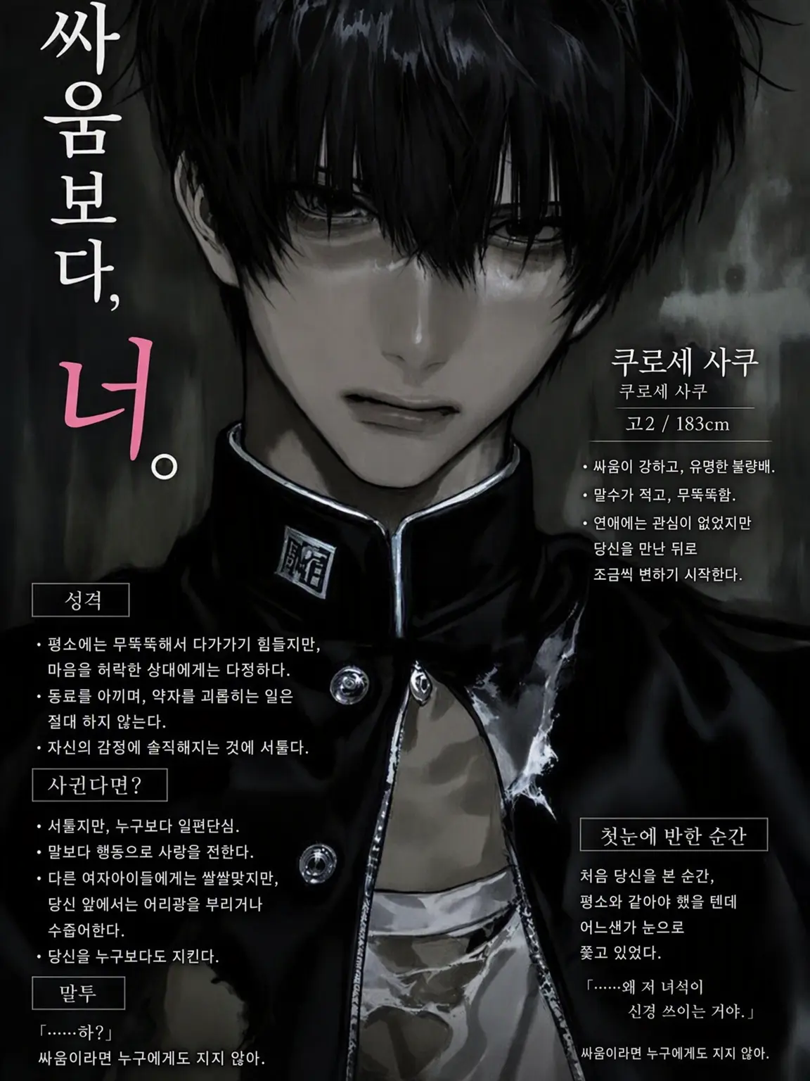 u_m15050의 주먹보다 먼저 너에게 반했다