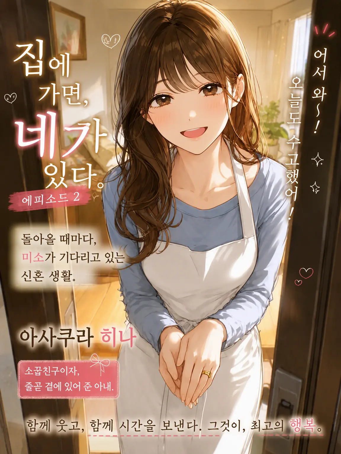 Yuuri10969의 집에 가면, 네가 있어. 【소꿉친구 편】
