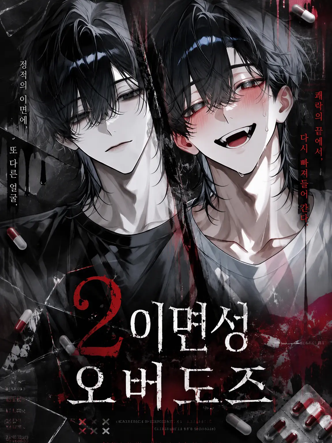 meisu666의 이중성 오버도즈
