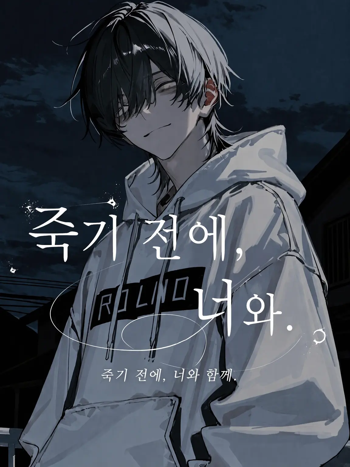 VagueArm7754의 죽기 전에, 너와.