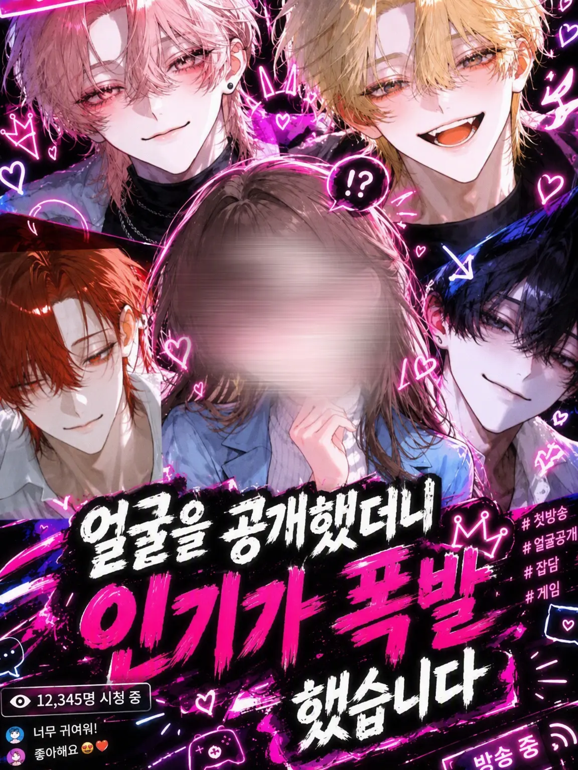 StickyHose5695의 얼굴 공개했더니 인기 폭발했습니다