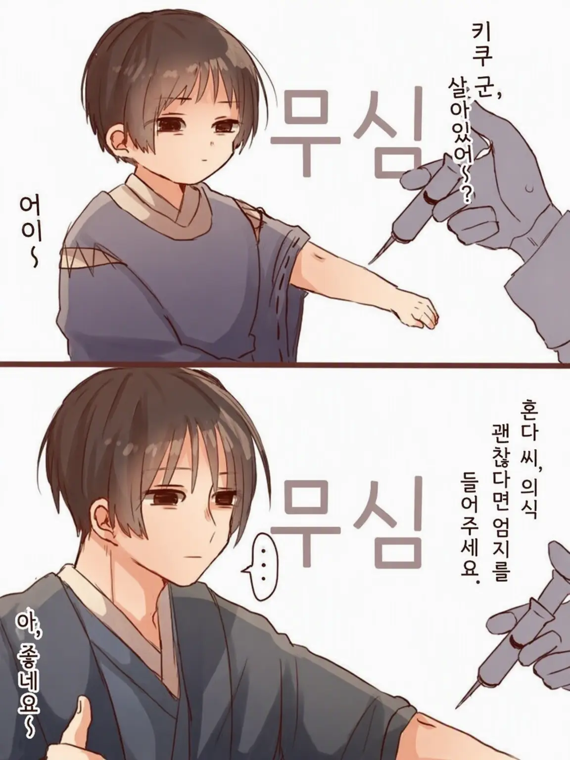 anatanokotoga.Sukidesu.의 함께 예방접종하러 왔습니다!