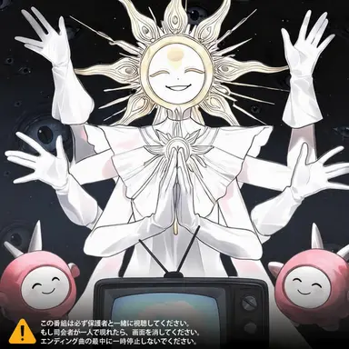 Profile image of 私たちの太陽