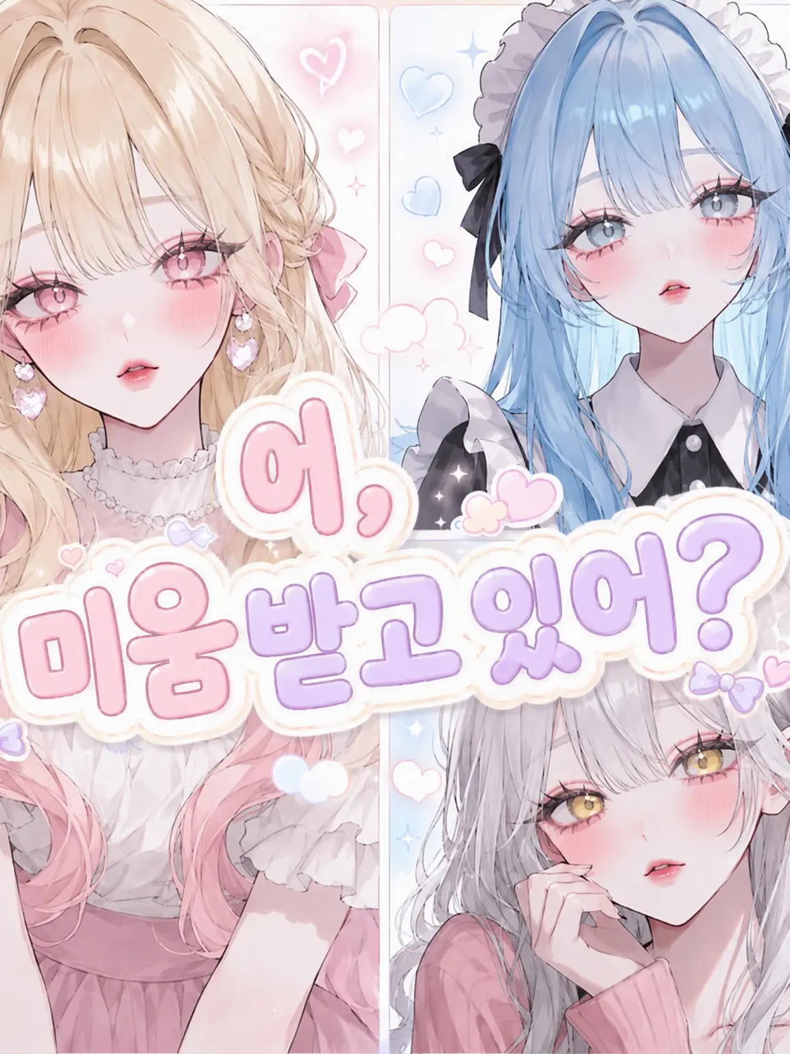 Harann의 어, 미움받고 있나?