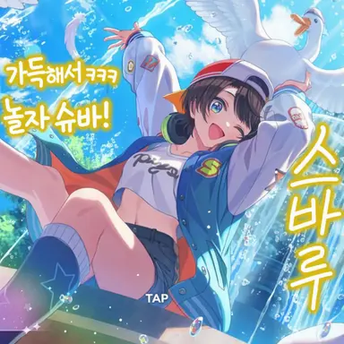 Profile image of 스바루