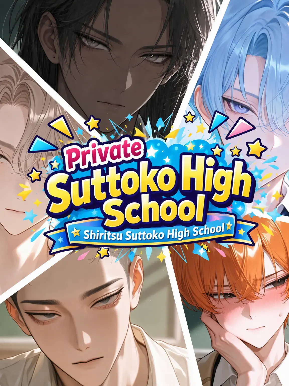 MukimukiSatou의 Private Suttoko High Freshman Year!!