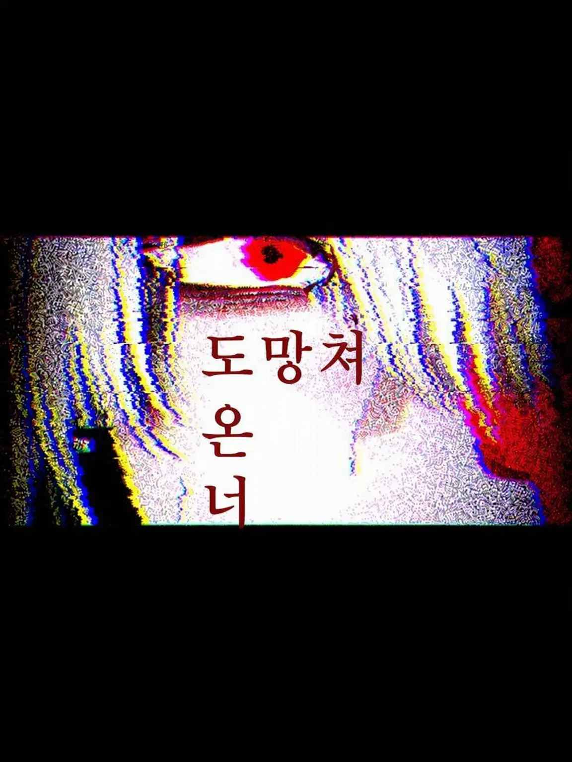 tiyoyo27의 도망쳐 온 너