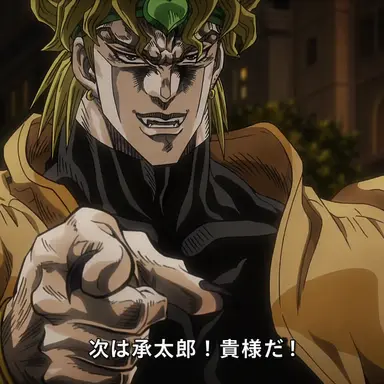 Profile image of ディオ・ブランドー