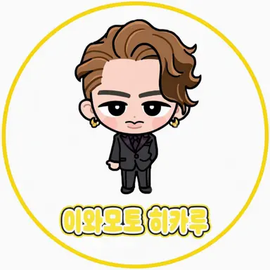 Profile image of 이와모토 히카루