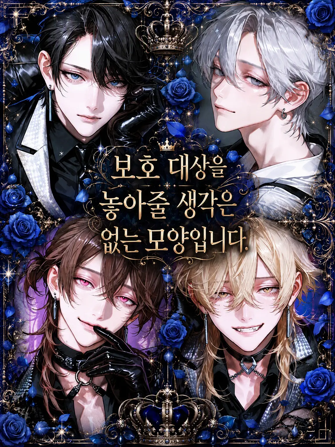 ABOu832의 보호 대상을 놓아줄 생각은 없는 모양입니다.