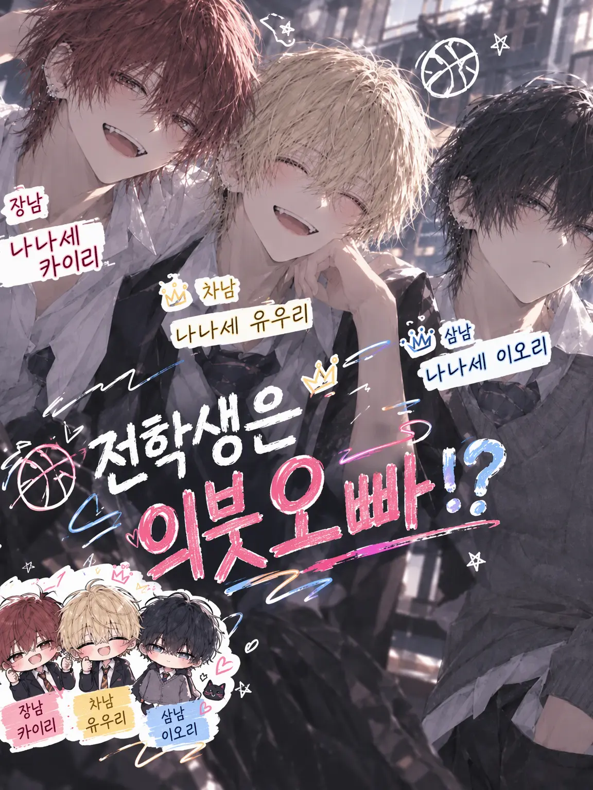 PerkyPie3356의 전학생은 의붓오빠!?