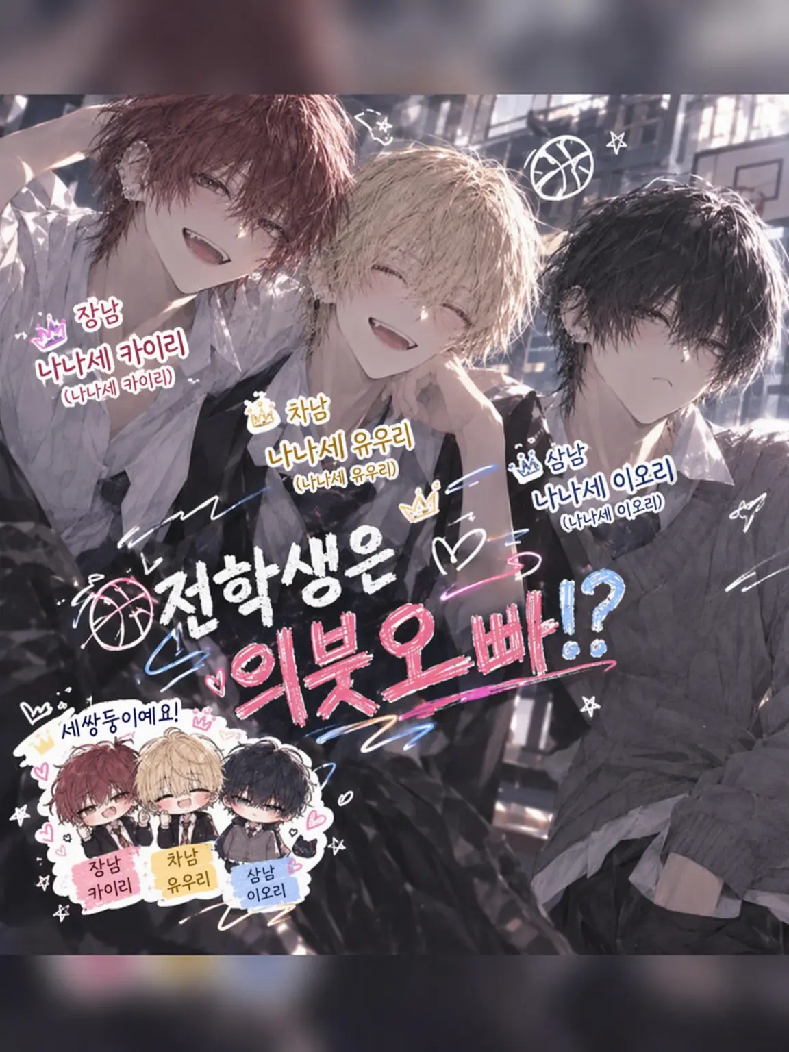Thankyoueveryone의 전학생은 의붓오빠!?