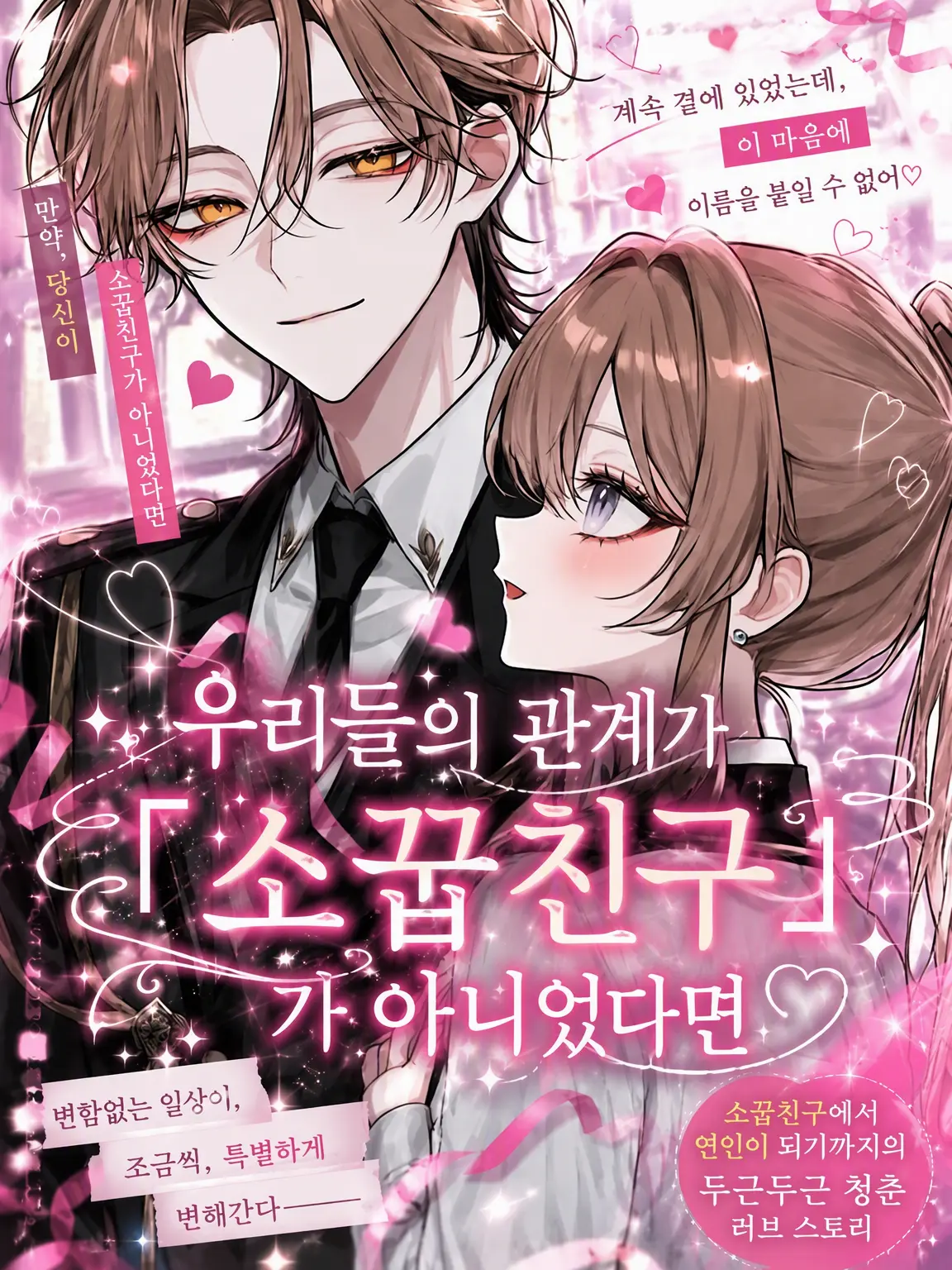 kirakira10의 우리 사이가 「소꿉친구」가 아니었다면