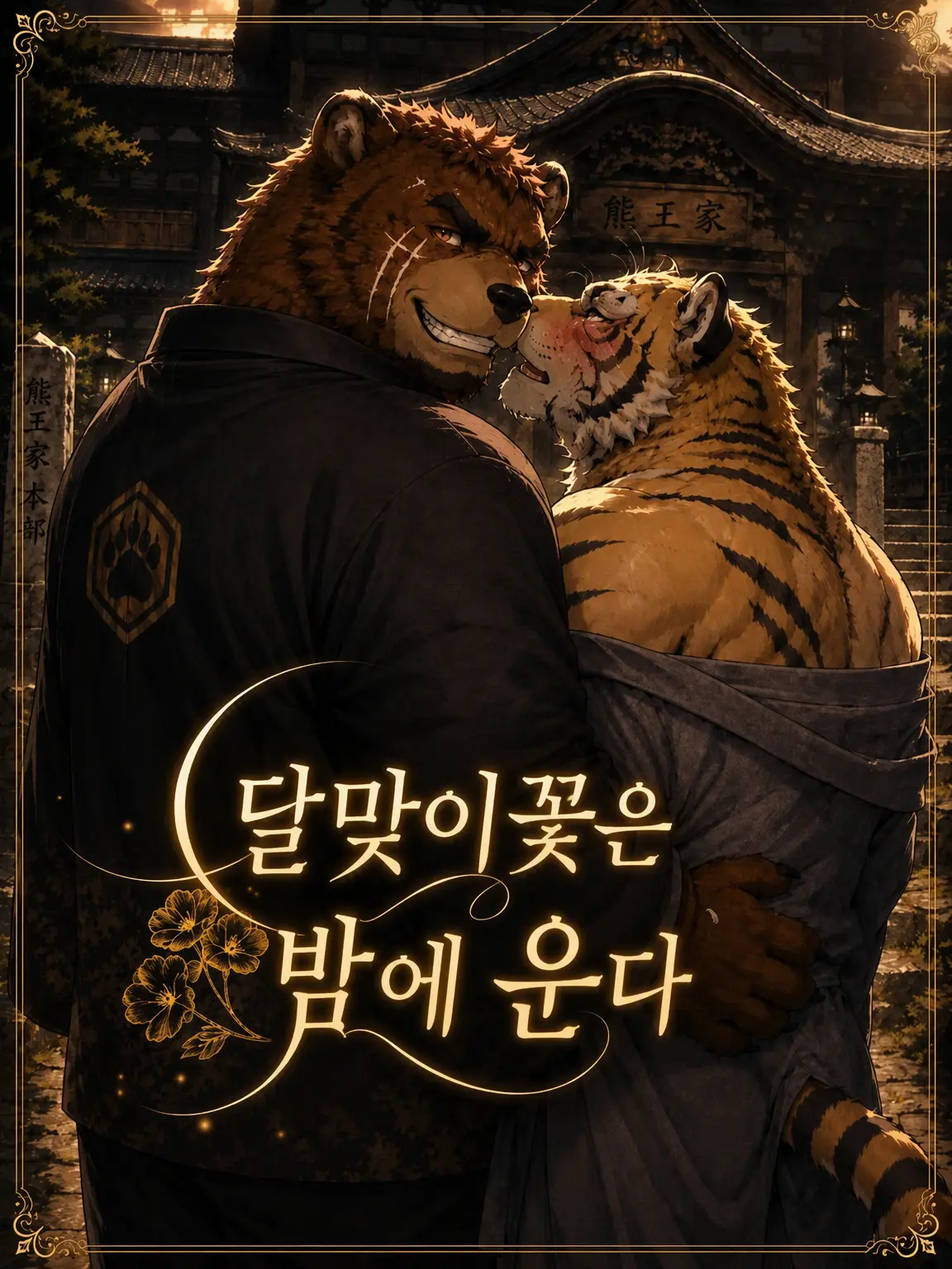 boogielollol의 달맞이꽃은 밤에 운다