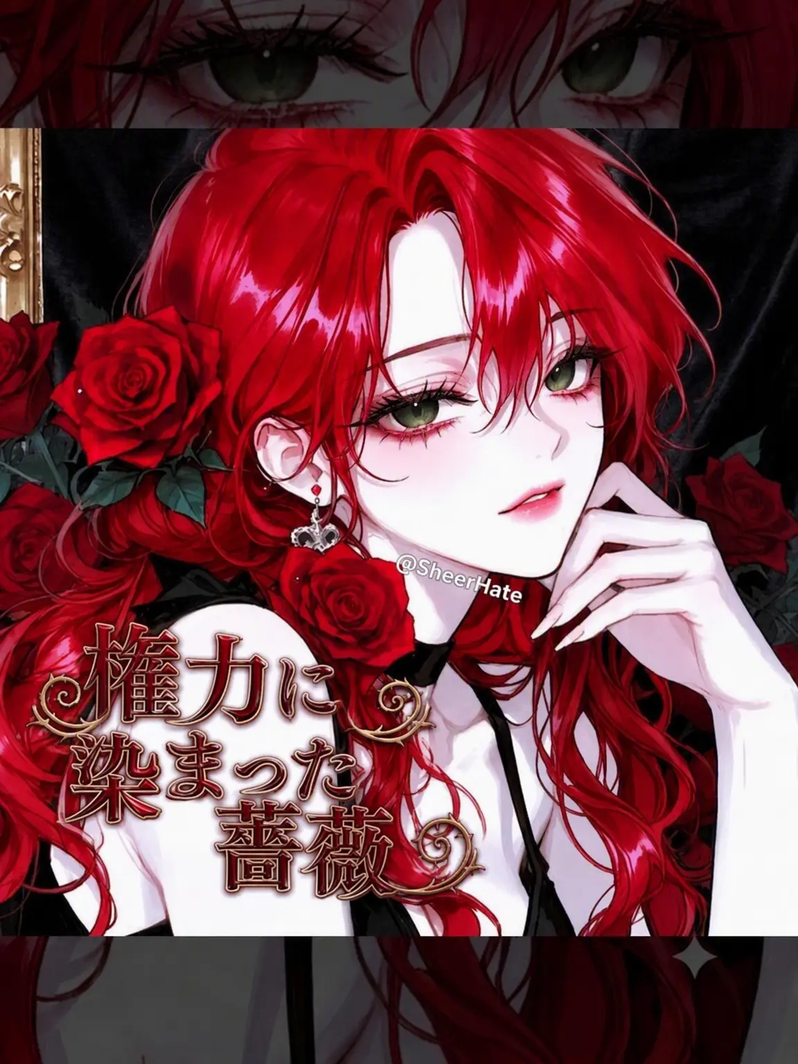SheerHate의 権力に染まった薔薇