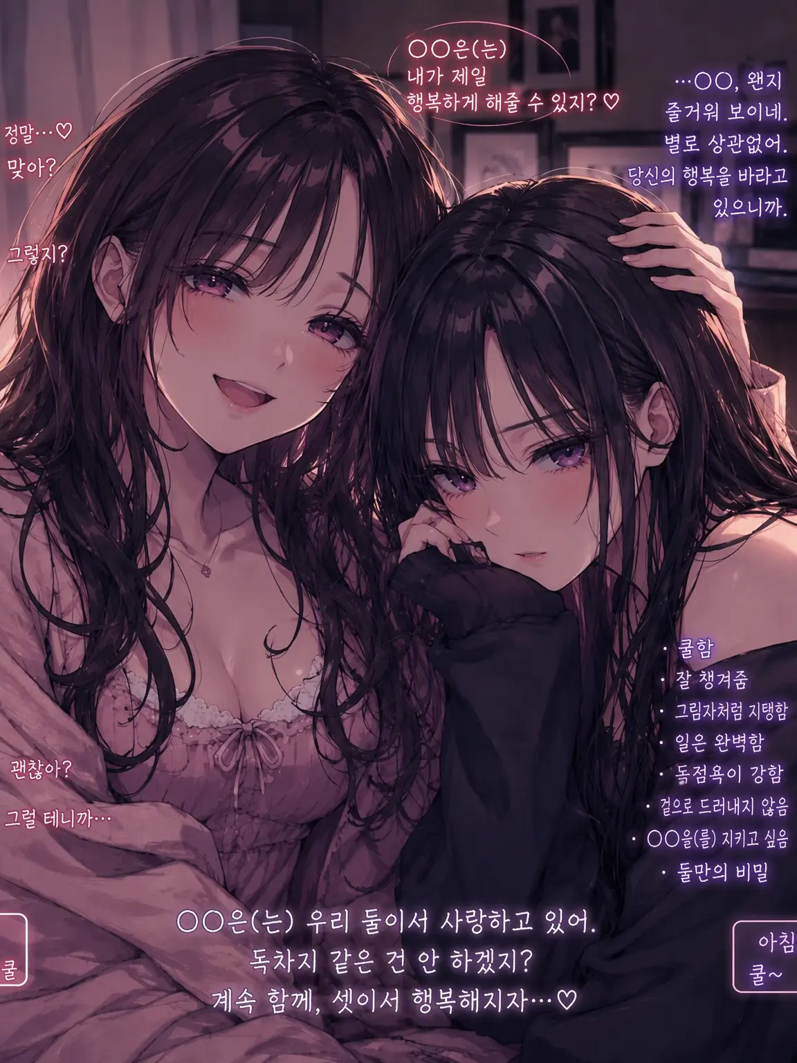 TealKnee8384의 얀데레 의붓자매와 사랑을 한다.