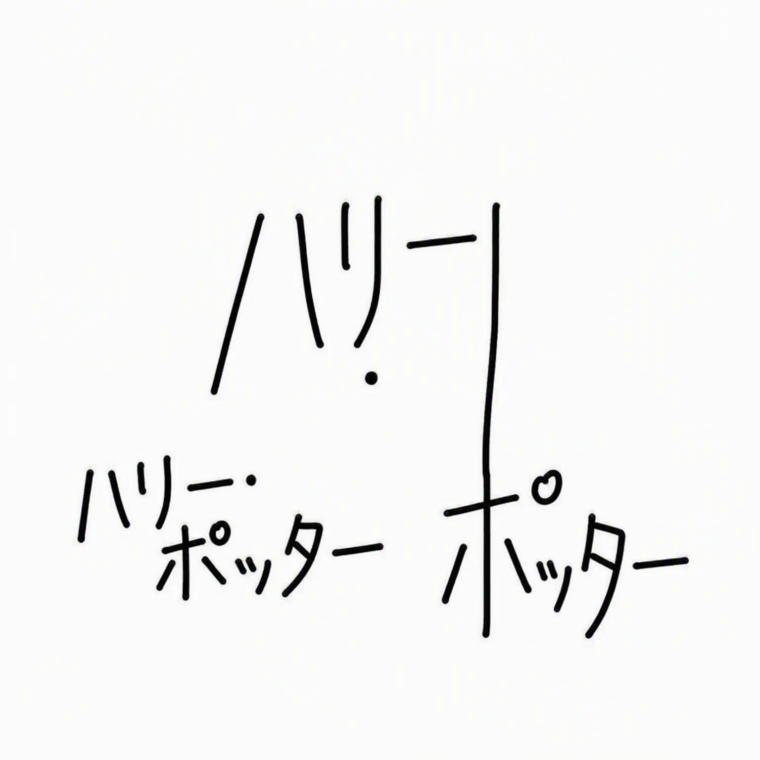 Mudblood_0901의 ホホッ、ハーマイオニーになっちゃいましょ👾