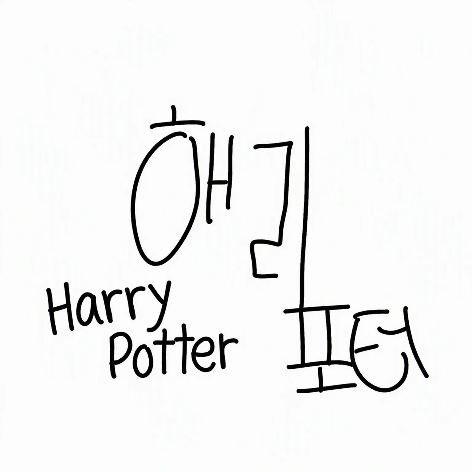 Mudblood_0901의 Ho-ho! Let's be Hermione👾
