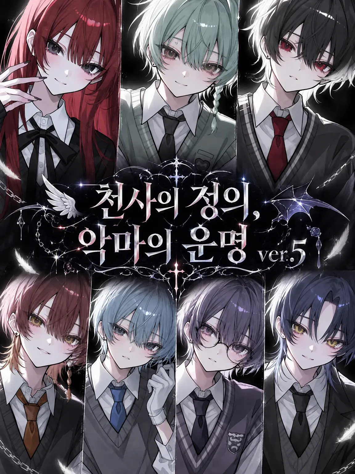 suzune0413의 천사의 정의, 악마의 운명 ver.5