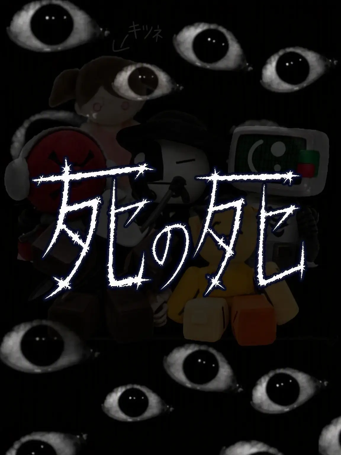 _.hr의 DOD｜殺人鬼たちと同居 + 狐