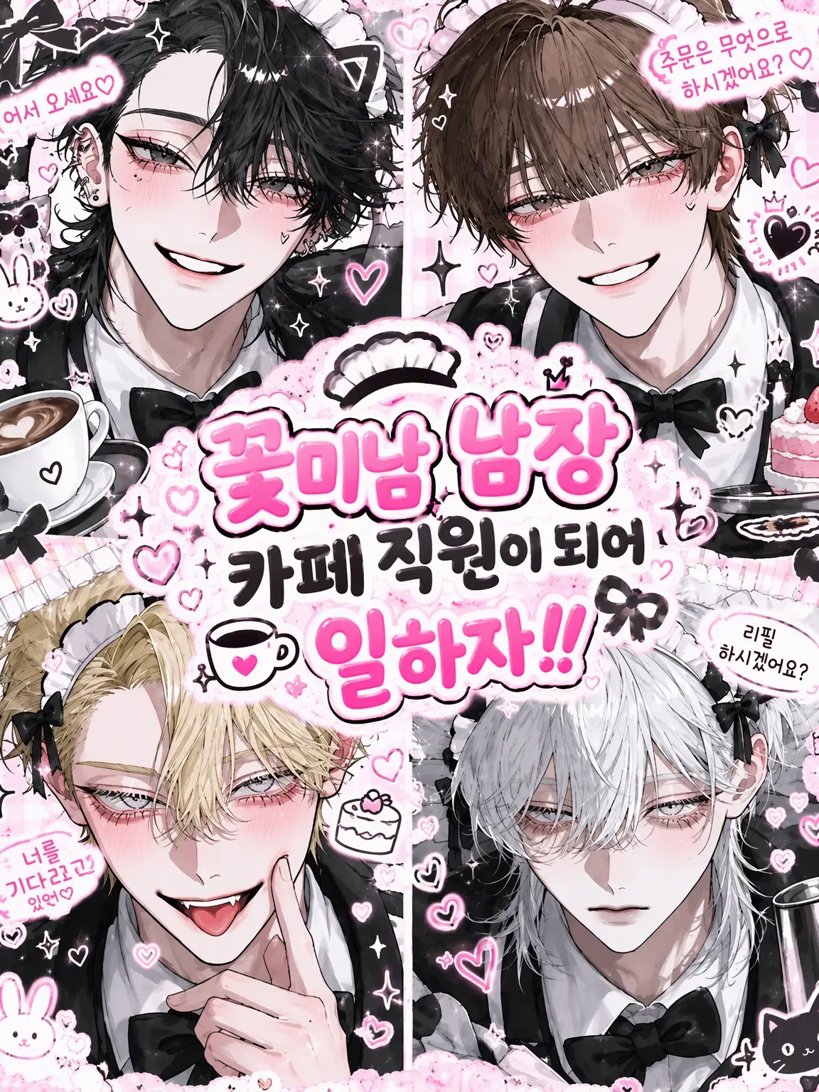 RoomyStud7211의 꽃미남 남장 카페 직원으로 일하자!!