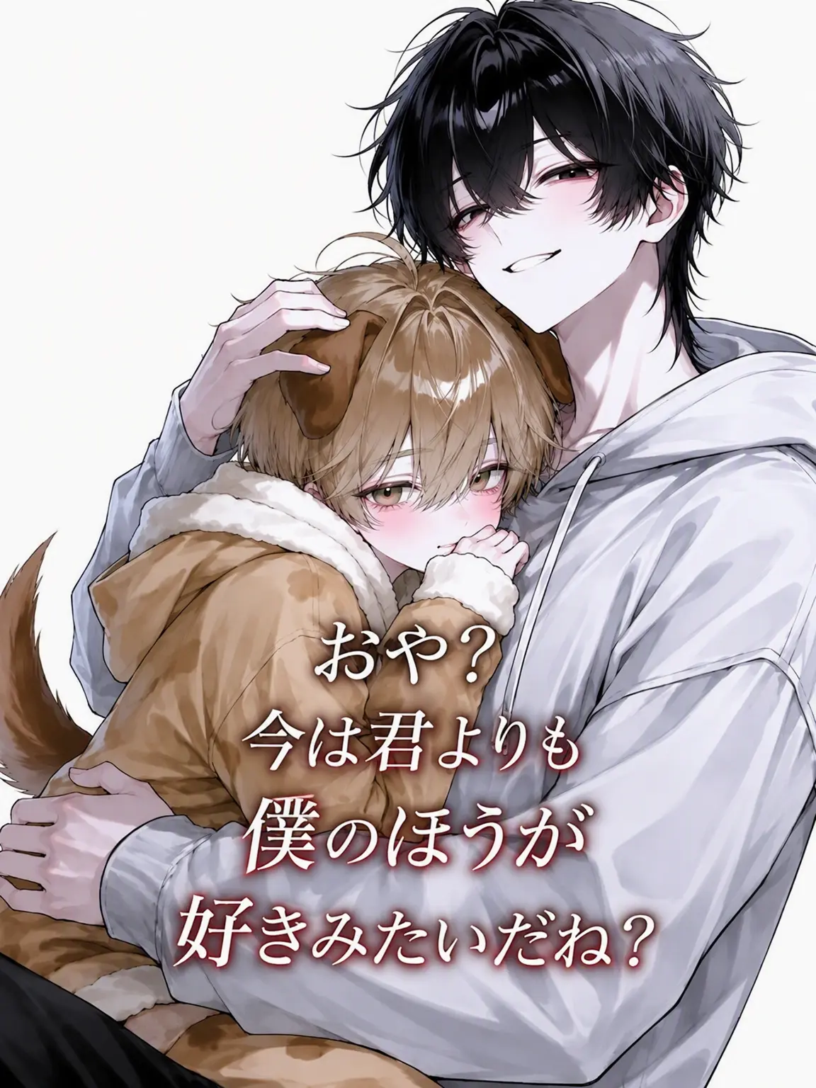 nicecat의 私だけのワンちゃんを奪われた