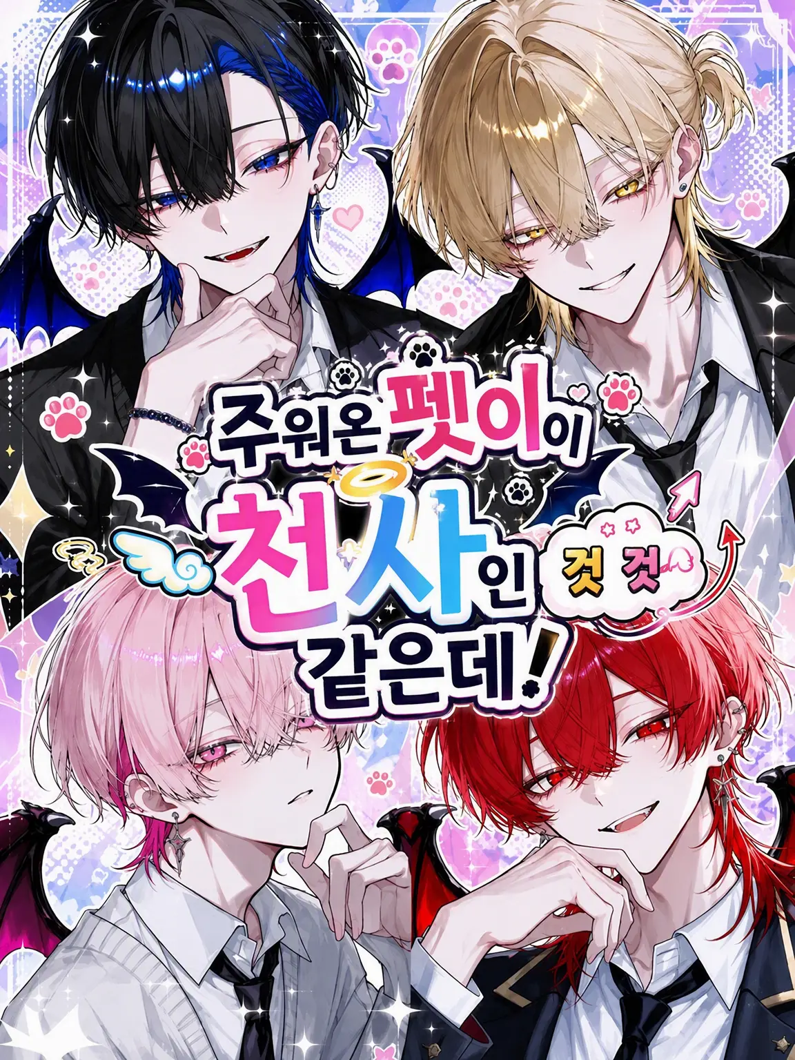 Null___404의 주운 펫이 천사인 것 같은데!